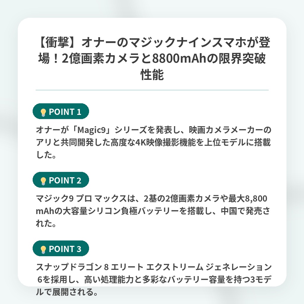 【衝撃】オナーのマジックナインスマホが登場!2億画素カメラと8800mAhの限界突破性能の注目ポイントまとめ