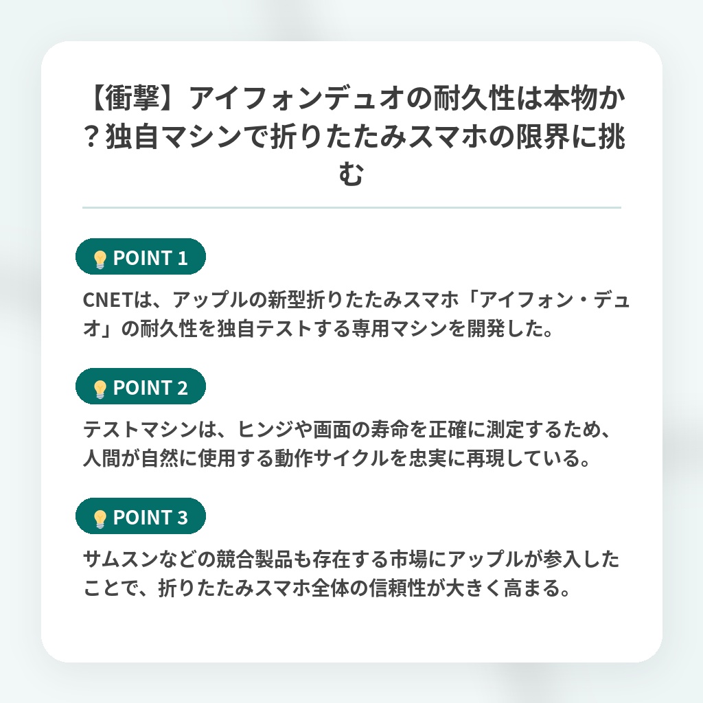 【衝撃】アイフォンデュオの耐久性は本物か？独自マシンで折りたたみスマホの限界に挑むの注目ポイントまとめ