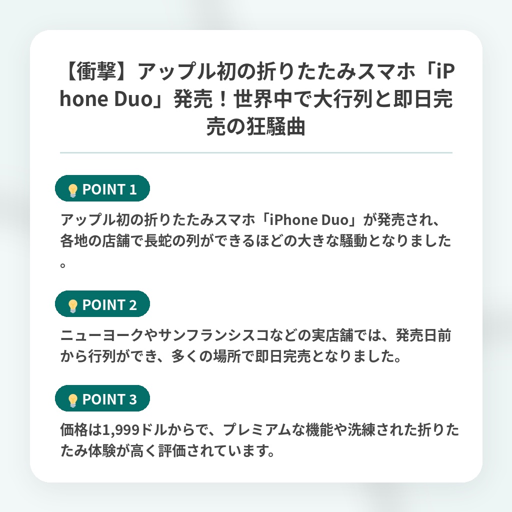 【衝撃】アップル初の折りたたみスマホ「iPhone Duo」発売!世界中で大行列と即日完売の狂騒曲の注目ポイントまとめ
