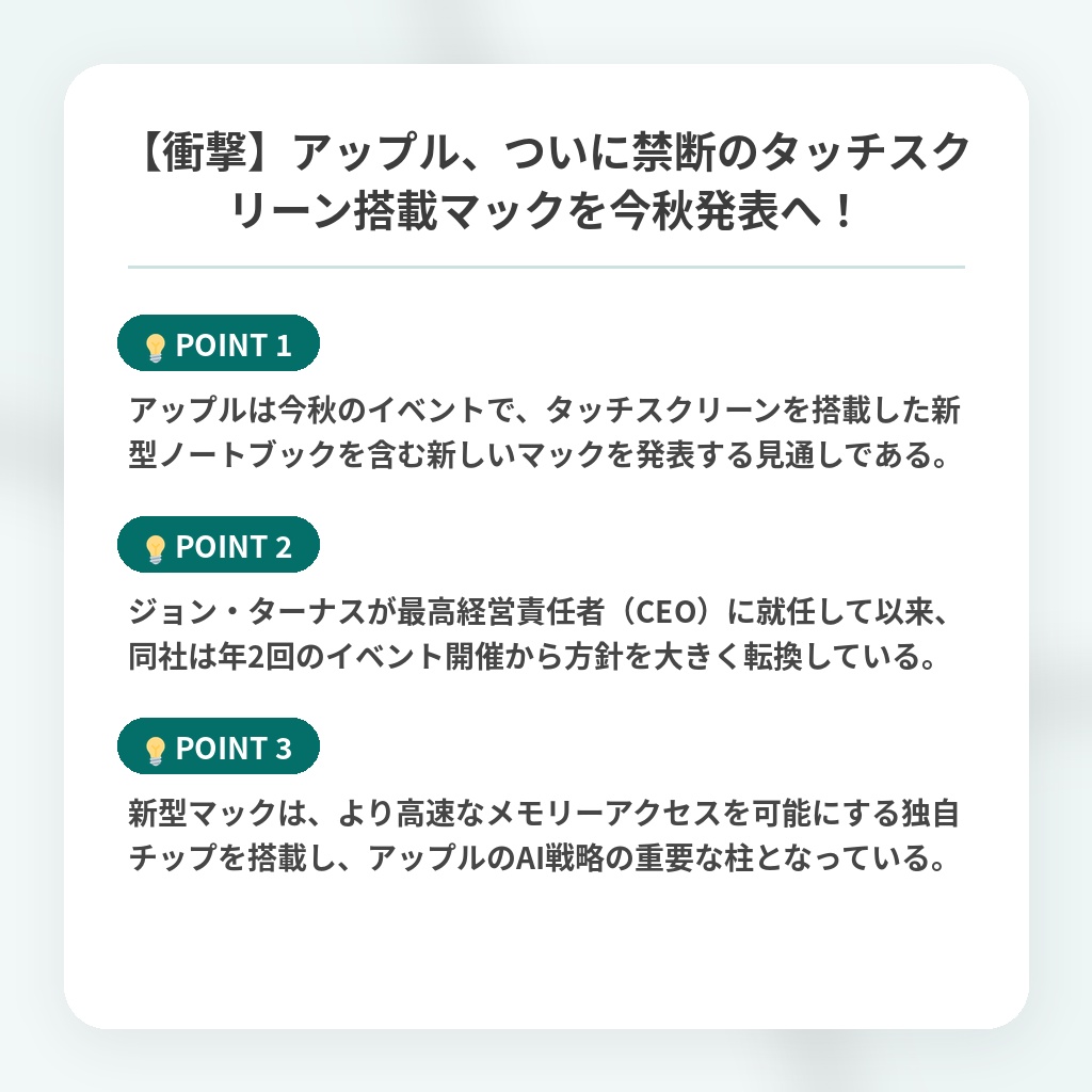 【衝撃】アップル、ついに禁断のタッチスクリーン搭載マックを今秋発表へ!の注目ポイントまとめ