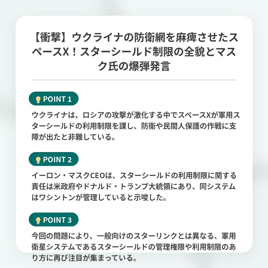 【衝撃】ウクライナの防衛網を麻痺させたスペースX!スターシールド制限の全貌とマスク氏の爆弾発言の注目ポイントまとめ