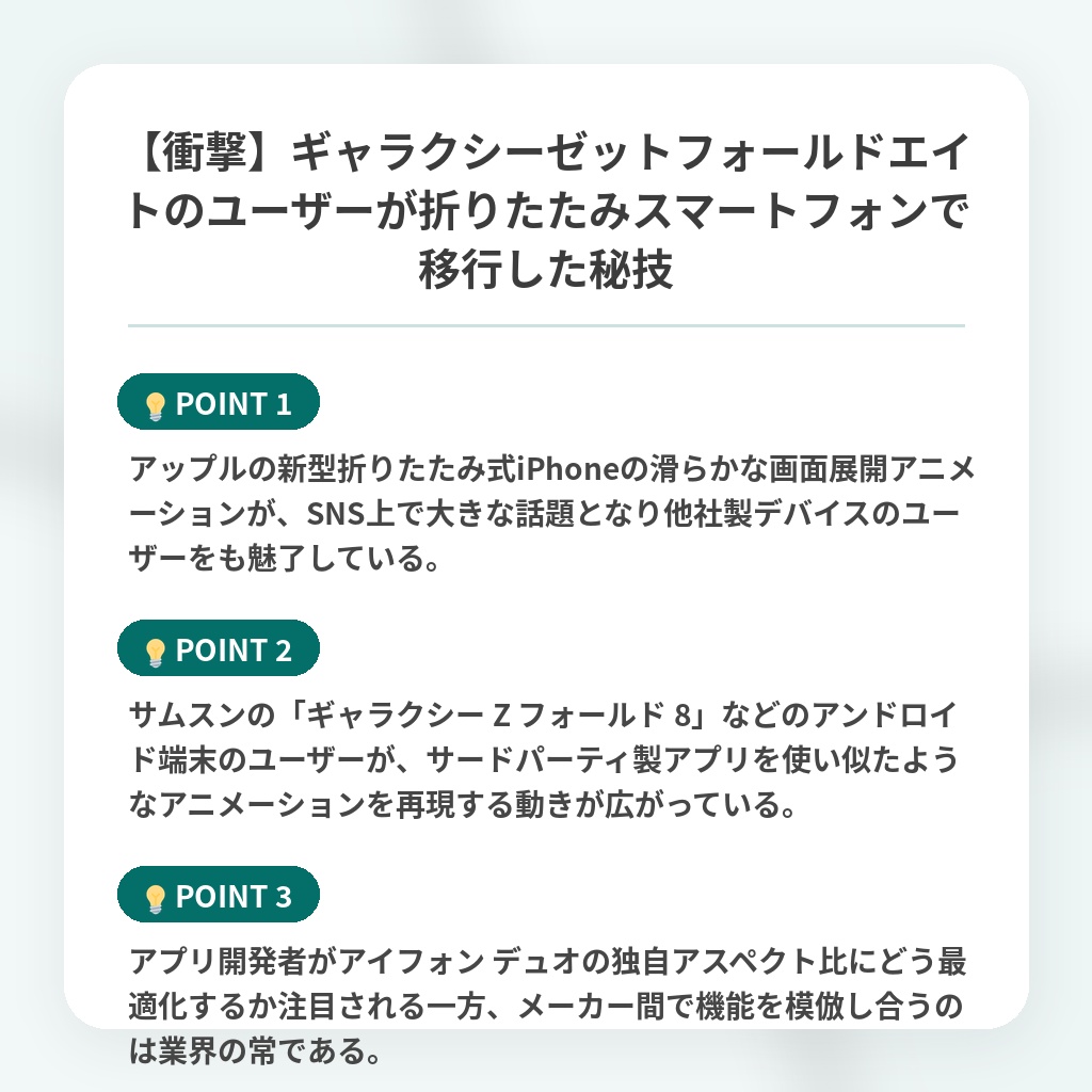 【衝撃】ギャラクシーゼットフォールドエイトのユーザーが折りたたみスマートフォンで移行した秘技の注目ポイントまとめ