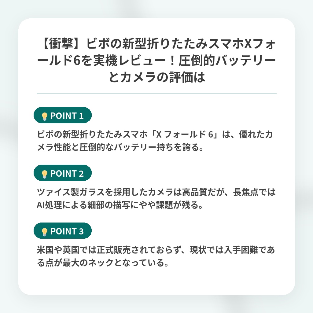 【衝撃】ビボの新型折りたたみスマホXフォールド6を実機レビュー！圧倒的バッテリーとカメラの評価はの注目ポイントまとめ