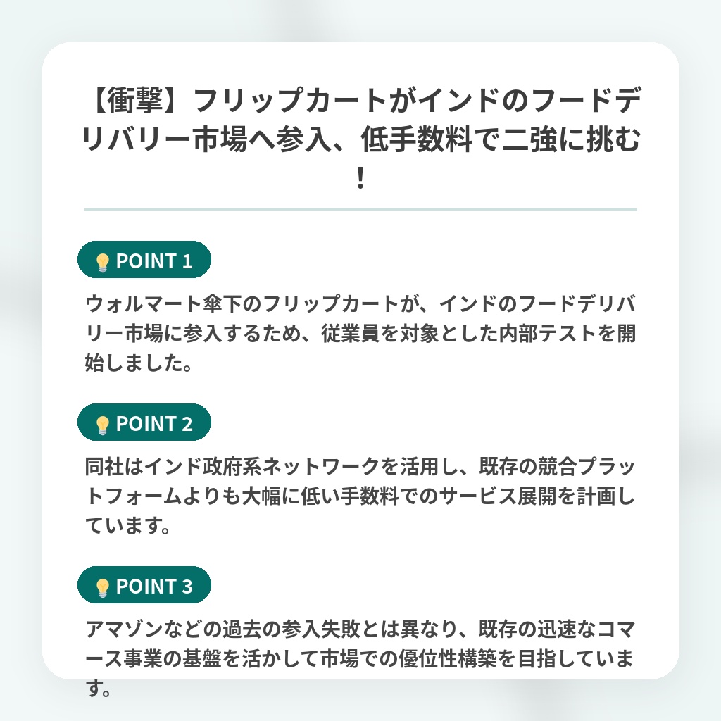 【衝撃】フリップカートがインドのフードデリバリー市場へ参入、低手数料で二強に挑む!の注目ポイントまとめ