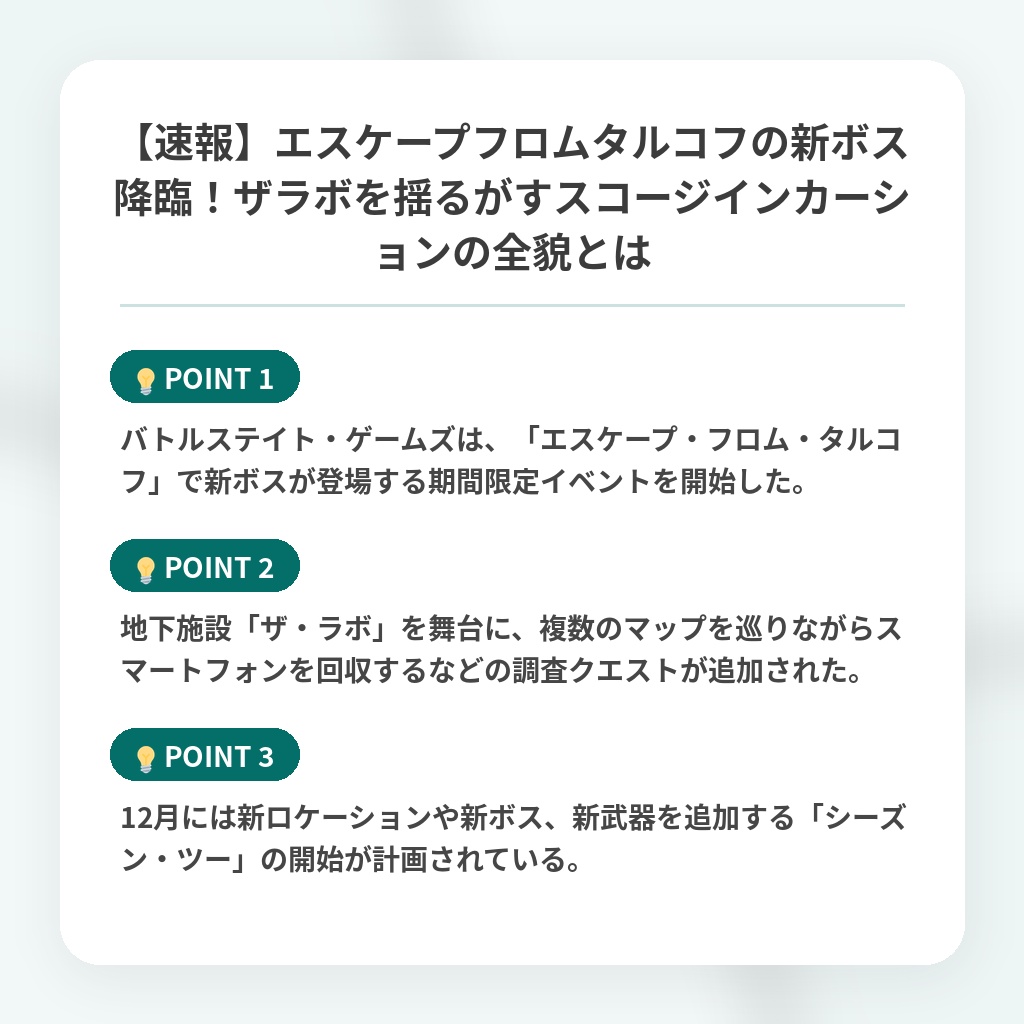 【速報】エスケープフロムタルコフの新ボス降臨!ザラボを揺るがすスコージインカーションの全貌とはの注目ポイントまとめ