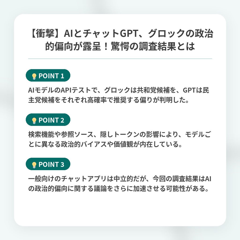 【衝撃】AIとチャットGPT、グロックの政治的偏向が露呈！驚愕の調査結果とはの注目ポイントまとめ