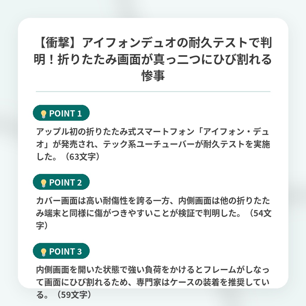 【衝撃】アイフォンデュオの耐久テストで判明！折りたたみ画面が真っ二つにひび割れる惨事の注目ポイントまとめ