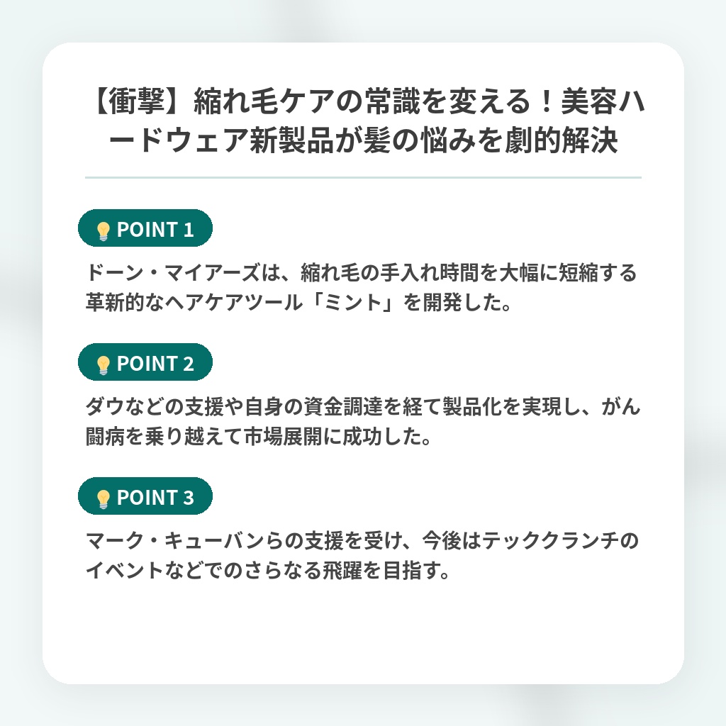【衝撃】縮れ毛ケアの常識を変える!美容ハードウェア新製品が髪の悩みを劇的解決の注目ポイントまとめ