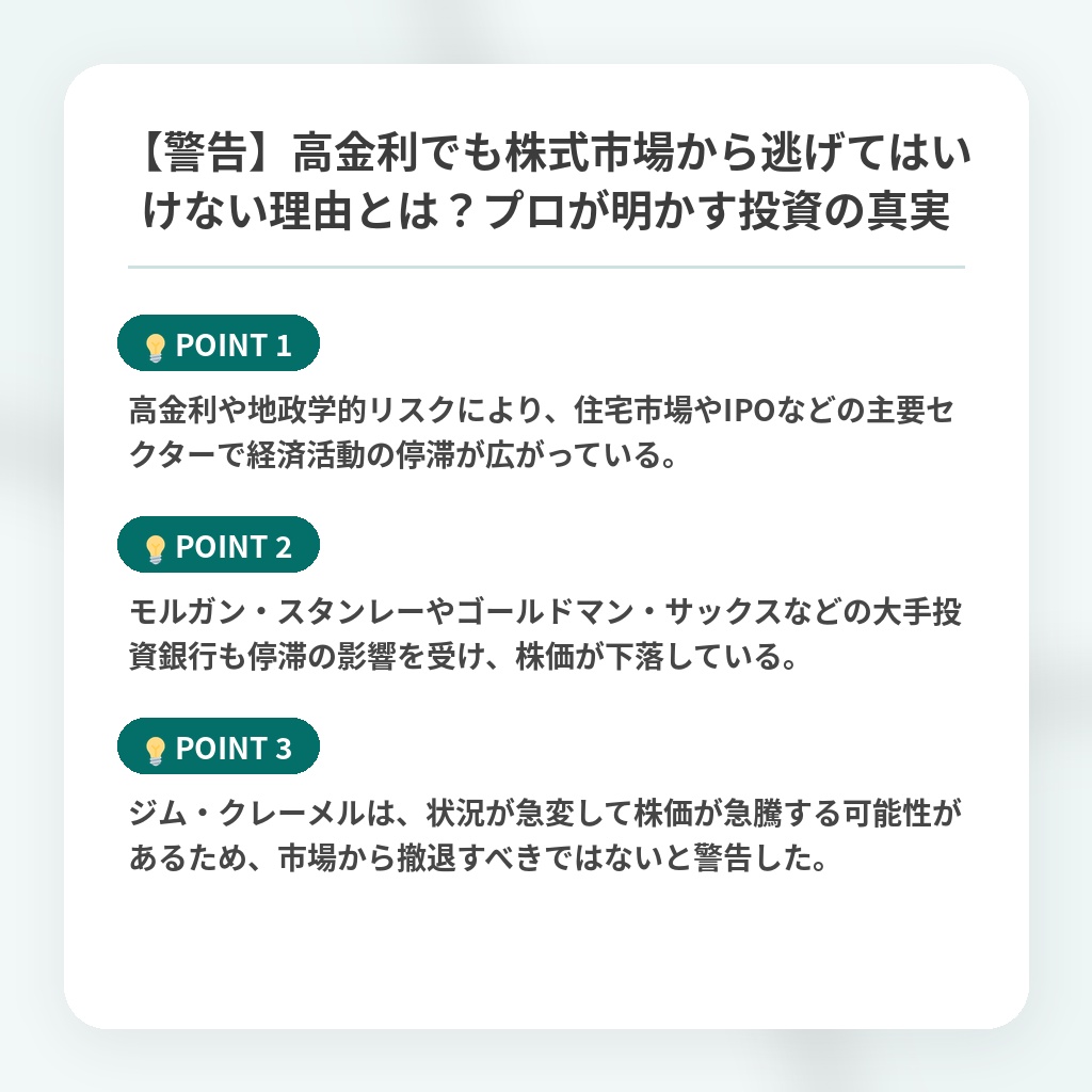 【警告】高金利でも株式市場から逃げてはいけない理由とは?プロが明かす投資の真実の注目ポイントまとめ