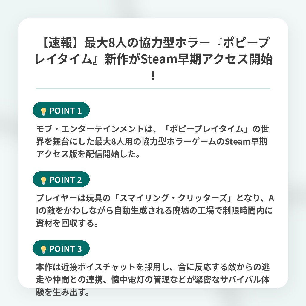 【速報】最大8人の協力型ホラー『ポピープレイタイム』新作がSteam早期アクセス開始！の注目ポイントまとめ