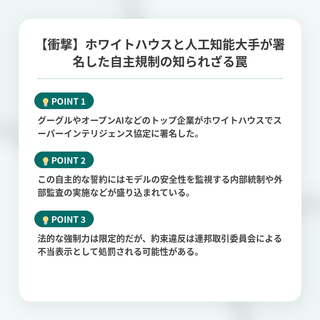 【衝撃】ホワイトハウスと人工知能大手が署名した自主規制の知られざる罠の注目ポイントまとめ
