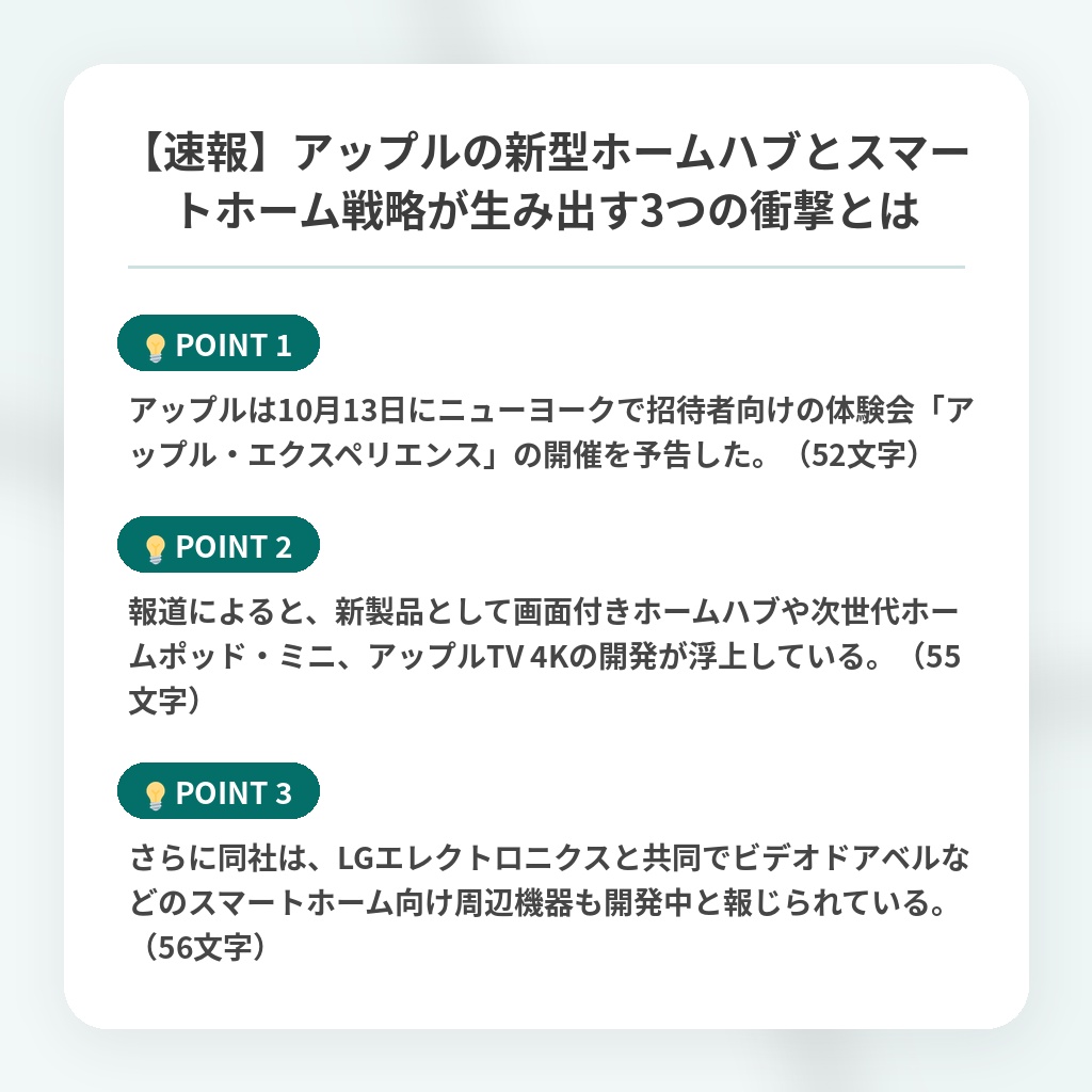 【速報】アップルの新型ホームハブとスマートホーム戦略が生み出す3つの衝撃とはの注目ポイントまとめ