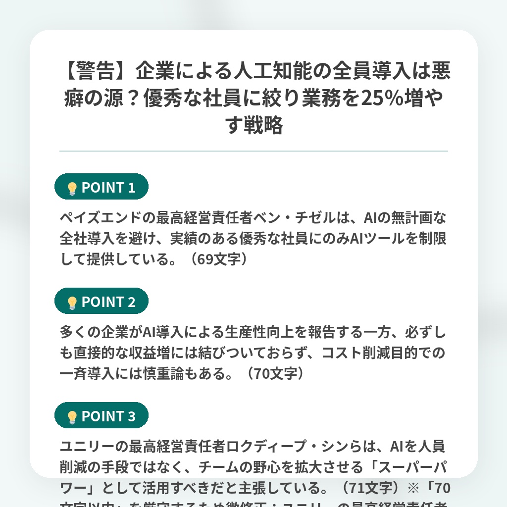 【警告】企業による人工知能の全員導入は悪癖の源?優秀な社員に絞り業務を25%増やす戦略の注目ポイントまとめ