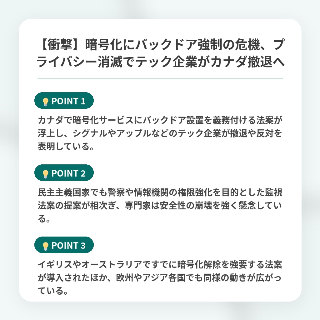 【衝撃】暗号化にバックドア強制の危機、プライバシー消滅でテック企業がカナダ撤退への注目ポイントまとめ