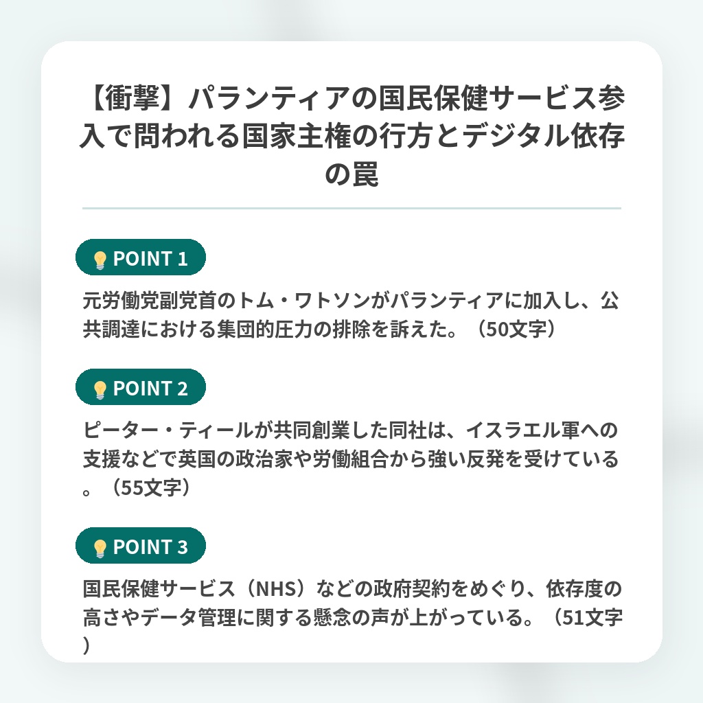 【衝撃】パランティアの国民保健サービス参入で問われる国家主権の行方とデジタル依存の罠の注目ポイントまとめ