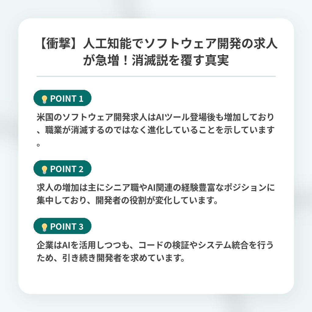 【衝撃】人工知能でソフトウェア開発の求人が急増!消滅説を覆す真実の注目ポイントまとめ
