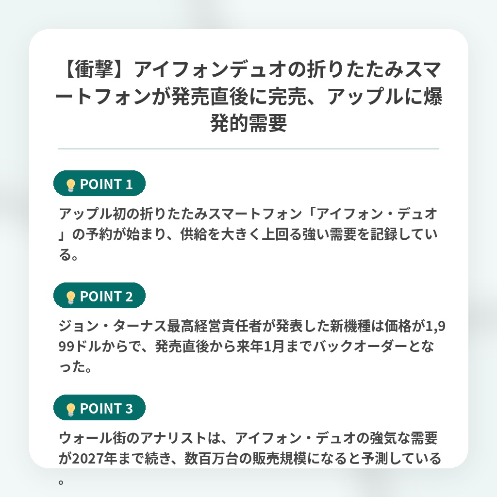 【衝撃】アイフォンデュオの折りたたみスマートフォンが発売直後に完売、アップルに爆発的需要の注目ポイントまとめ