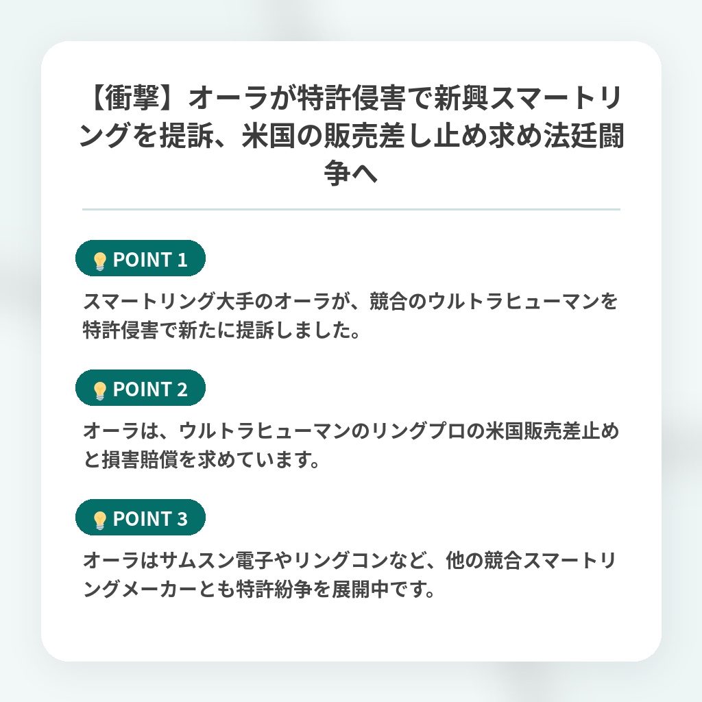 【衝撃】オーラが特許侵害で新興スマートリングを提訴、米国の販売差し止め求め法廷闘争への注目ポイントまとめ