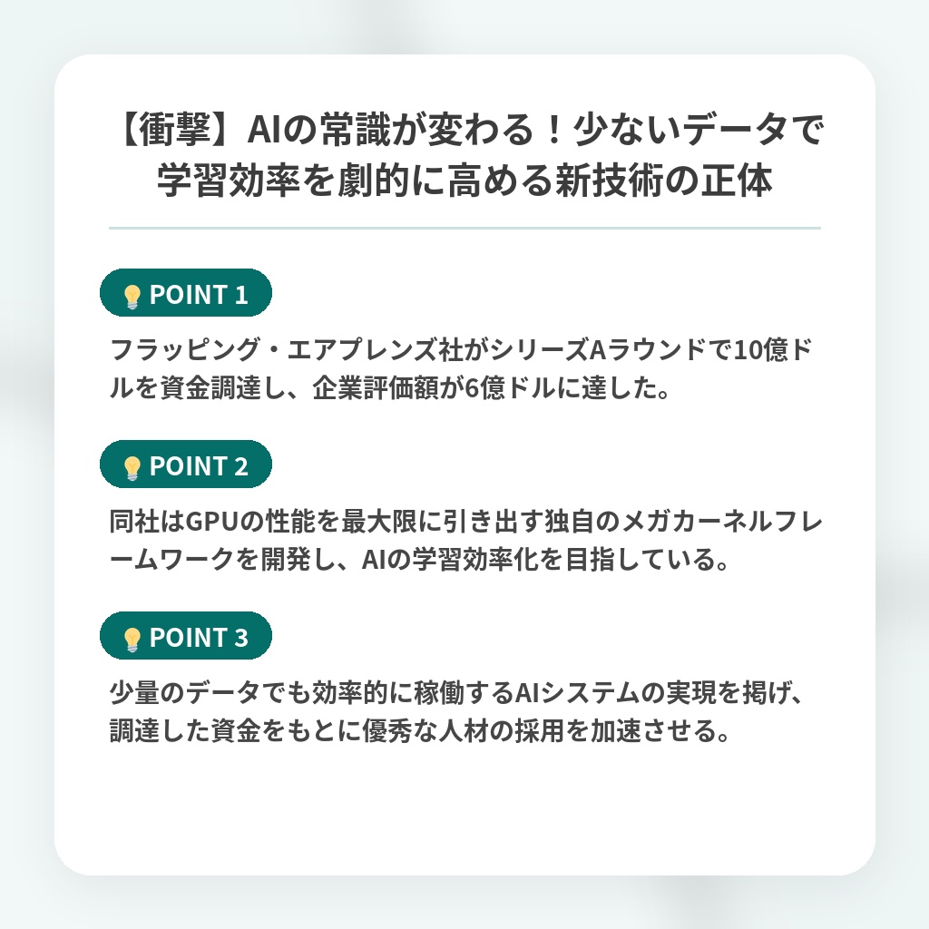 【衝撃】AIの常識が変わる!少ないデータで学習効率を劇的に高める新技術の正体の注目ポイントまとめ