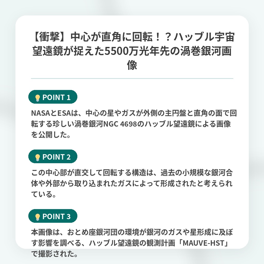 【衝撃】中心が直角に回転!?ハッブル宇宙望遠鏡が捉えた5500万光年先の渦巻銀河画像の注目ポイントまとめ