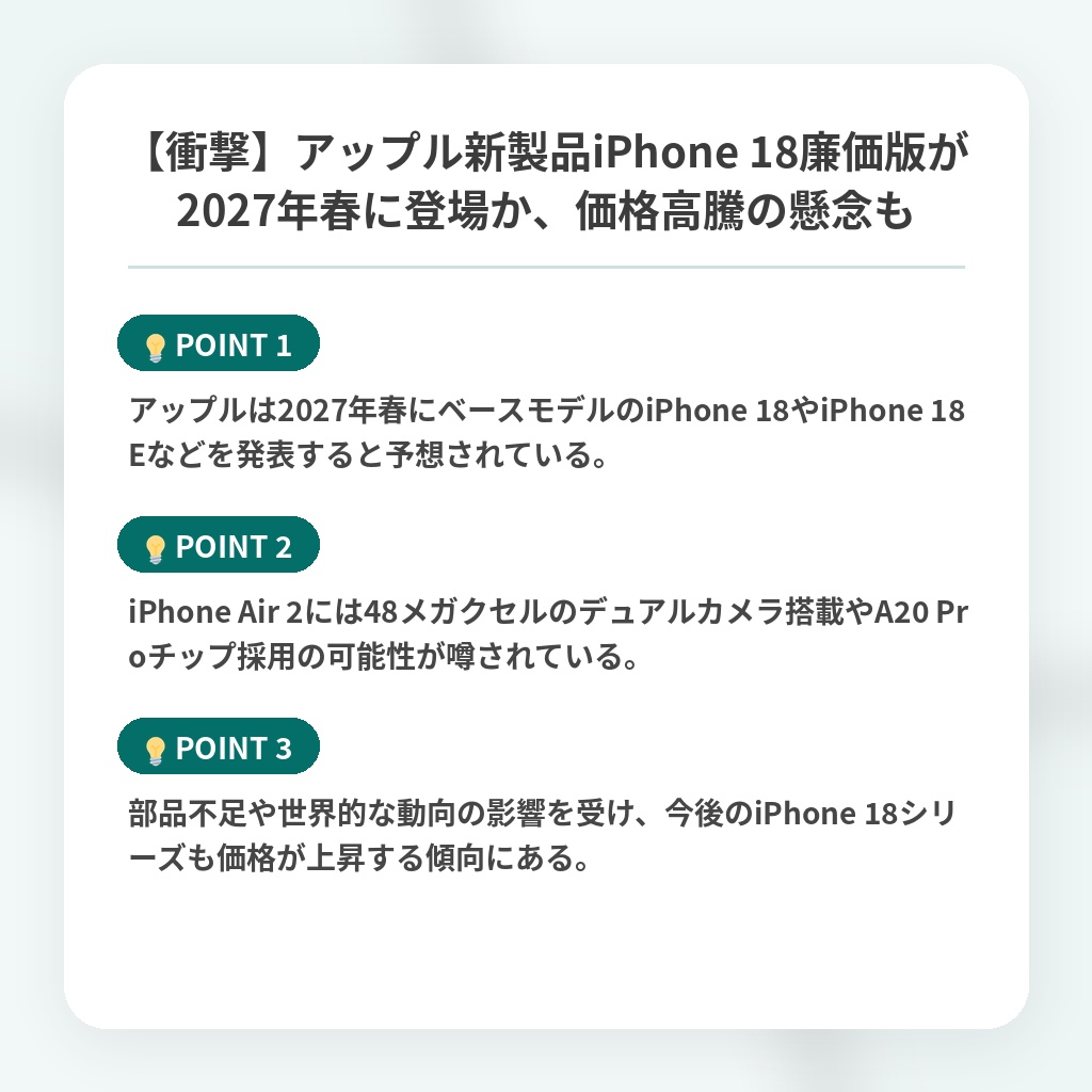 【衝撃】アップル新製品iPhone 18廉価版が2027年春に登場か、価格高騰の懸念もの注目ポイントまとめ