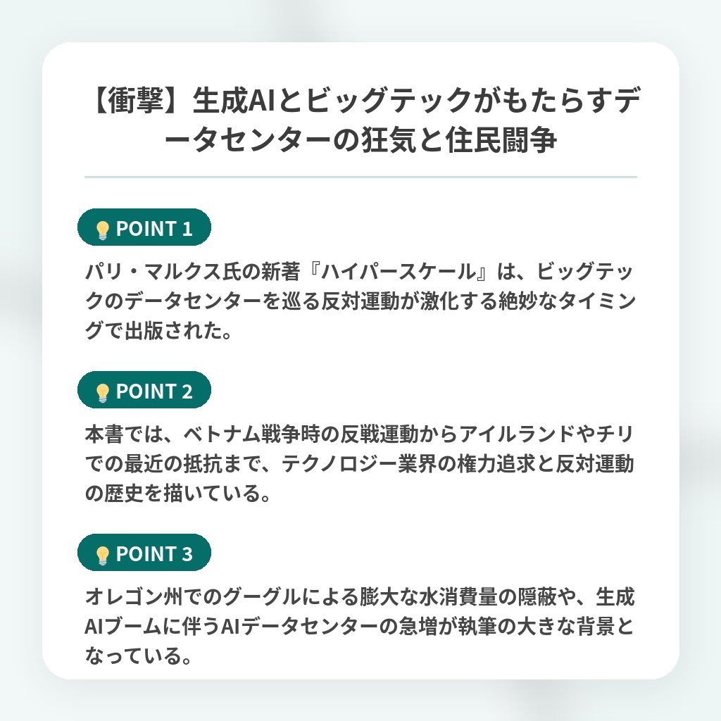 【衝撃】生成AIとビッグテックがもたらすデータセンターの狂気と住民闘争の注目ポイントまとめ